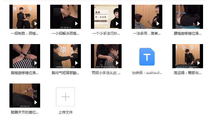 图片[2]- 高运娟坤氏迷踪正骨治疗颈肩腰腿痛视频教程