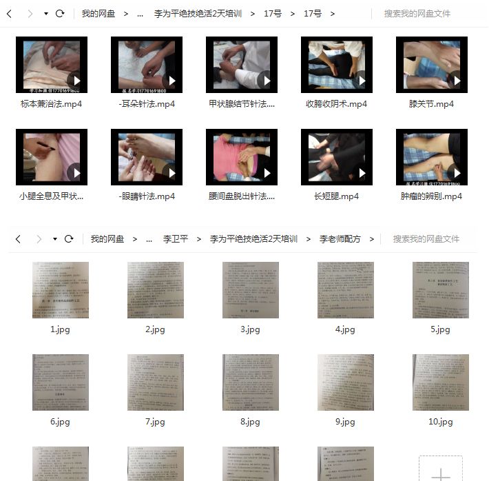 图片[3]- 李卫平秘术绝活男科女科疼痛病理实操视频教程