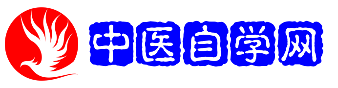 中医免费自学网 - 用心分享优质中医自学视频教程免费下载网