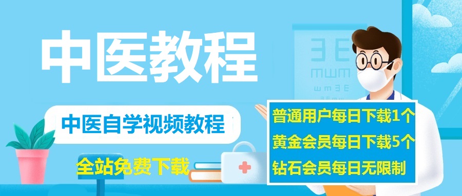 目录导航-中医免费自学网