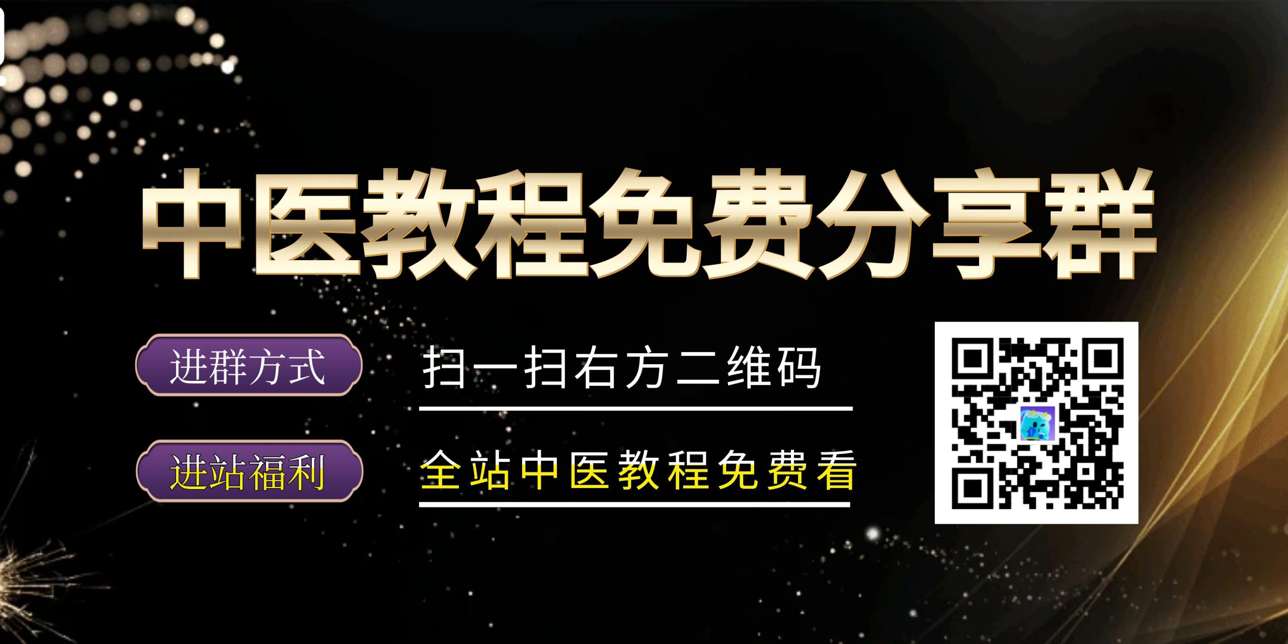 目录导航-中医免费自学网