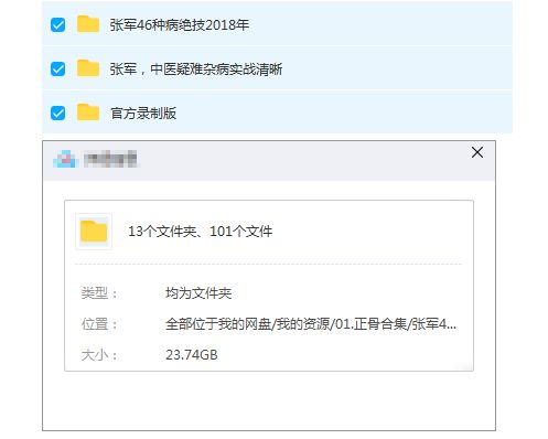 图片[2]-张军46种疑难杂病绝技中医视频教程