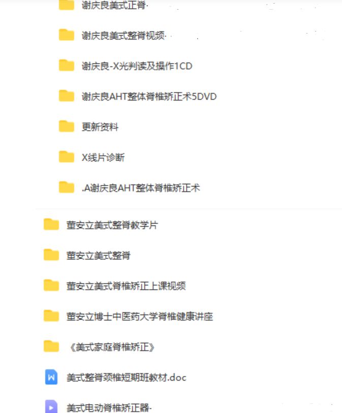 图片[2]-美式整脊董安立谢庆良技术入门正骨视频教程