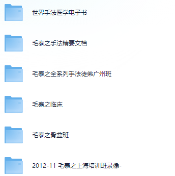图片[2]-毛泰之柔性正骨培训班中医视频课程