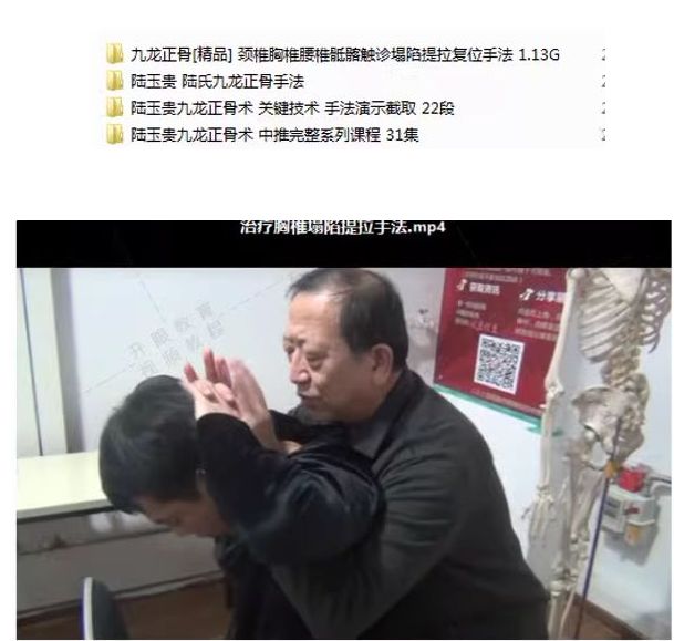 图片[2]-陆玉贵陆氏九龙正骨术复位手法视频教程