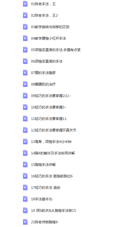 图片[2]- 陈华老师正骨矫正手法经验教学视频教程