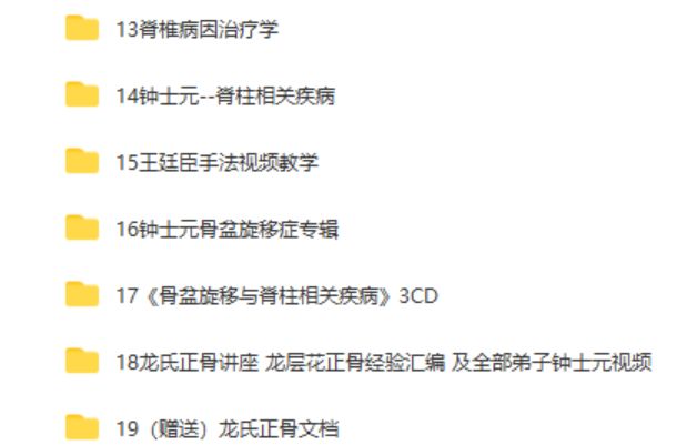 图片[3]-龙层花及弟子龙氏正骨视频教程全集