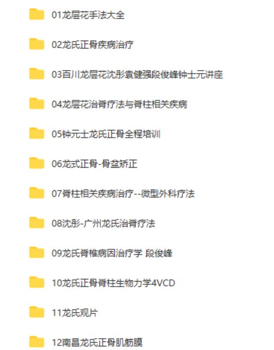 图片[2]-龙层花及弟子龙氏正骨视频教程全集