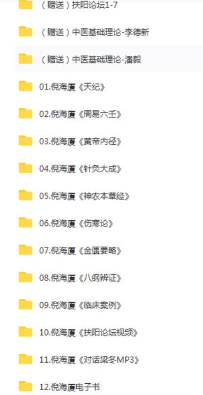 图片[2]-倪海厦中医视频教程全集
