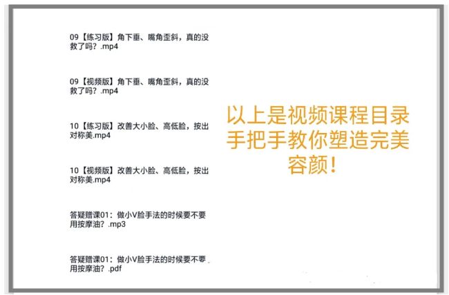 图片[3]-宫廷古方徒手小脸塑颜术视频教程