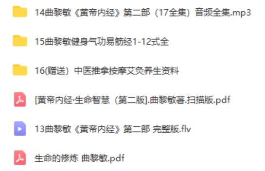 图片[3]-曲黎敏中医养生讲座视频教程全集