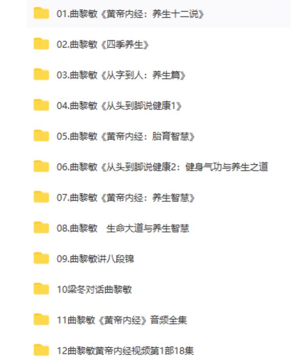 图片[2]-曲黎敏中医养生讲座视频教程全集