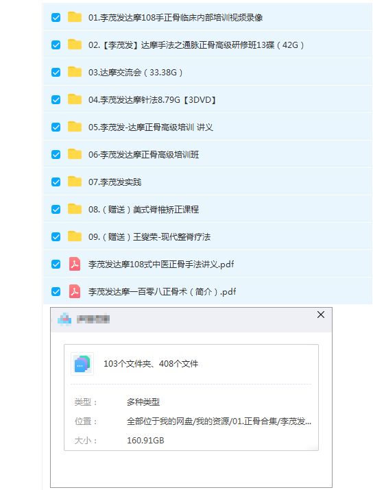 图片[2]- 李茂发达摩正骨108手中医正骨视频教程