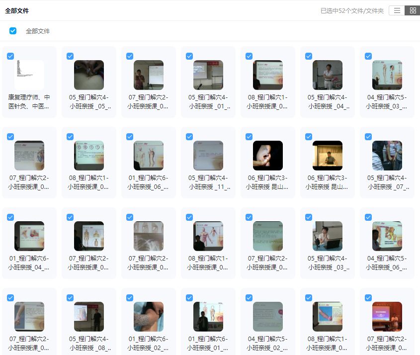 图片[3]- 程氏针灸程门解穴精品小班中医视频教程