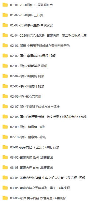 图片[2]-徐文兵中医视频教程厚朴黄帝内经饮食滋味知己前传全套-中医免费自学网