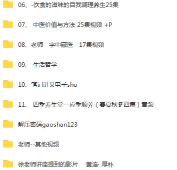 图片[4]-徐文兵中医视频教程厚朴黄帝内经饮食滋味知己前传全套-中医免费自学网