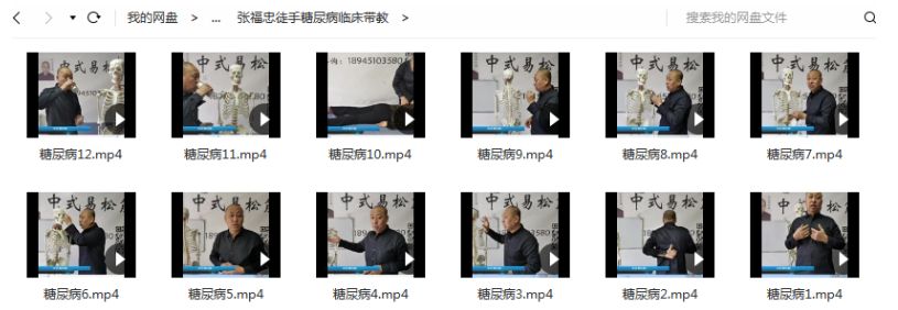 图片[3]- 孙连宇张福中治糖尿病手法2套合集视频教程