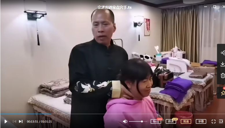 图片[2]-宗宥丞道家一气神针点穴手法中医视频教程