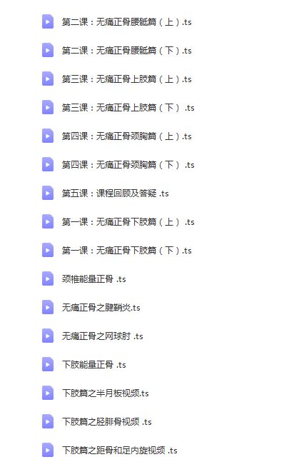 图片[2]- 刘海鹏易学好用的无痛中医正骨视频教程