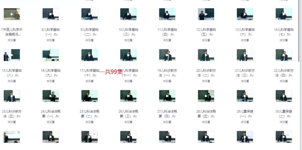 图片[2]-南京中医药大学·汪受传中医儿科学99讲视频教程