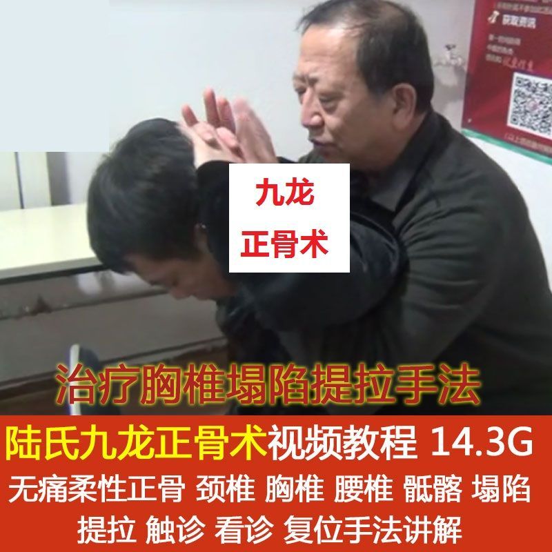 陆玉贵陆氏九龙正骨术复位手法视频教程-中医免费自学网