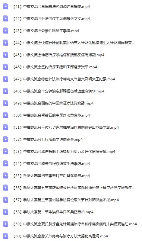 图片[4]-中推十年盛会全国中医绝学奇医传承大会高清视频教程
