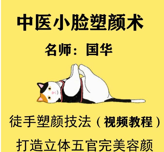宫廷古方徒手小脸塑颜术视频教程-中医免费自学网