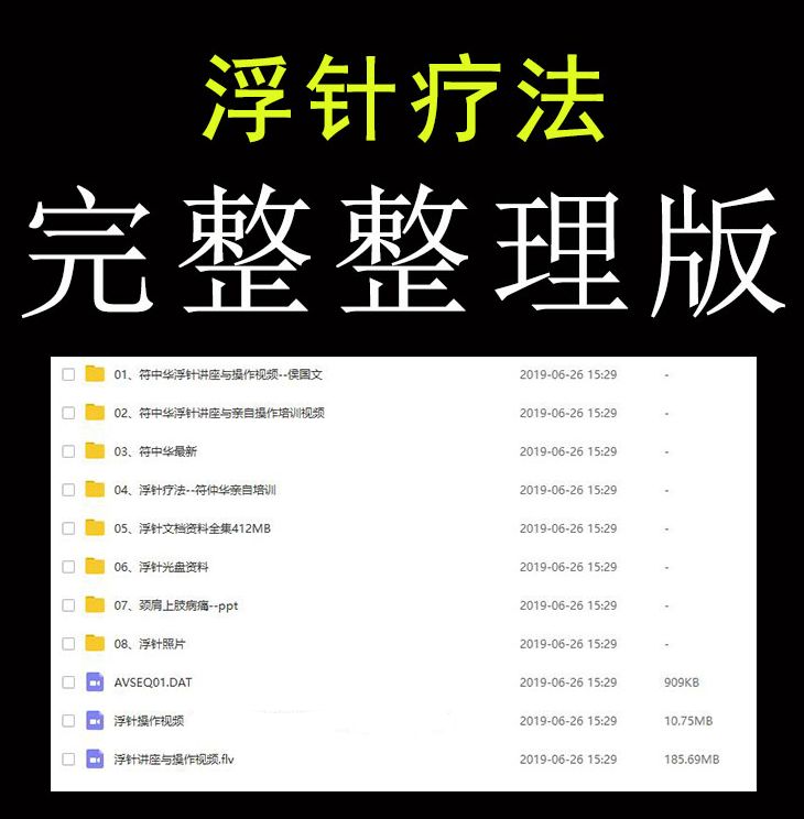 中医浮针全套符仲华浮针疗法针灸视频教程-中医免费自学网