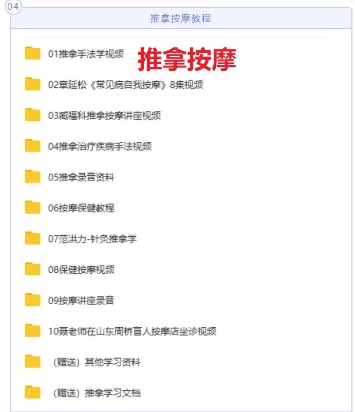 图片[9]-养生馆理疗店必备艾灸拔罐刮痧推拿视频教程