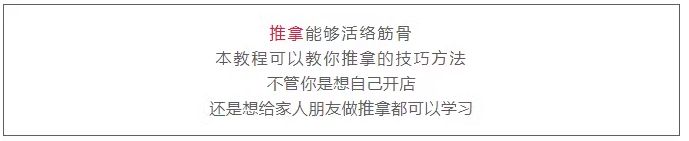 图片[4]-养生馆理疗店必备艾灸拔罐刮痧推拿视频教程